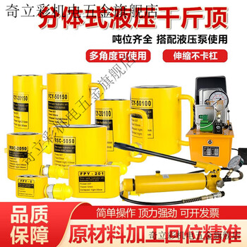 Qilicai separated hydraulic jack compact hydraulic jack split hydraulic horizontal vertical long 5t stroke 7mm with cp-180