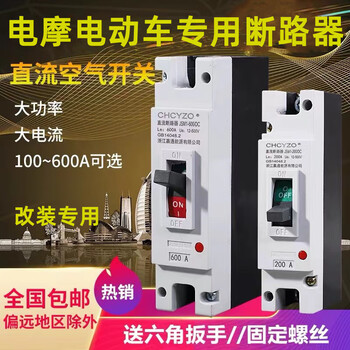 Electric vehicle power-off switch 300a250a circuit breaker 1p high-power electric motorcycle air switch dc air switch 72v 100a 2p