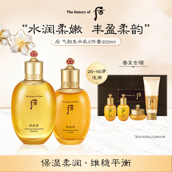 Hou whoo qi yun sheng moisturizing skin care products 6-piece gift box 350ml moisturizing repair anti-wrinkle imported girls birthday gift