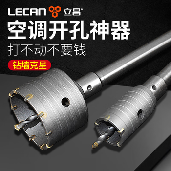 Lichang rhinestone drill bit punches impact concrete air-conditioning hole through wall electric hammer punching artifact brick wall hole square handle 30mm set