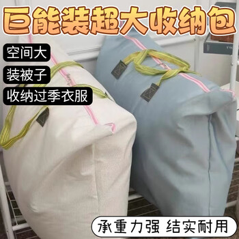 Xincong big mac large capacity quilt storage bag quilt clothes dustproof storage bag moving packing bag special luggage bag 1 pack丨event exclusive