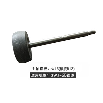 Wenyijia xihu/xiling/huangshan/jinfeng swj-6/12/16 tapping machine clutch assembly friction wheel spindle xihu swj-6b