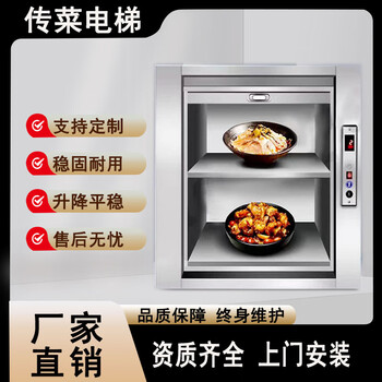 Hongwang food conveying elevator food conveying machine lift hotel hotel dining ladder sundry ladder window type deposit