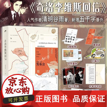 Genuine free shipping chilo-levis's reply physical book written by guyu during the qingming festival newly published extras <gift> chen wan and zhao shengge chilo-levis's reply novel physical book