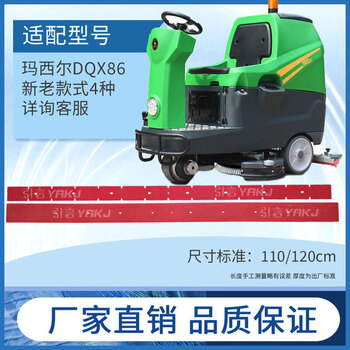 Suitable for floor washing machine absorbent strip guobang icei20 wiper strip cool 50dyzx2 scraper strip marcil dqx86