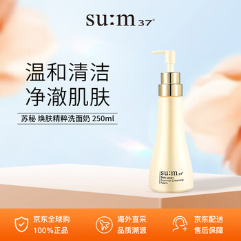 Su m37 respiratory rejuvenating essence gentle cleansing facial cleanser 250ml/girl’s birthday gift