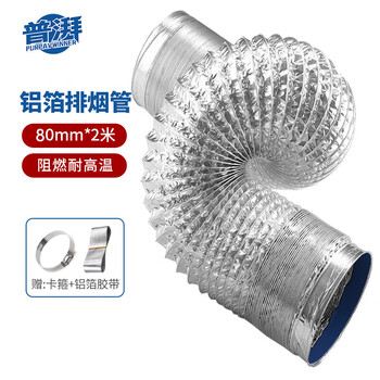 Purpavwinner range hood exhaust pipe 80mm double-layer aluminum foil smoke pipe ventilation flexible pipe exhaust ventilation fan bathroom heater exhaust pipe 2 meters