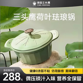 Three-headed eagle german enamel pot household cast iron soup pot lotus leaf green stew pot stew pot rice kettle multi-functional soup stew seafood pot lotus leaf green rice pot 16cm