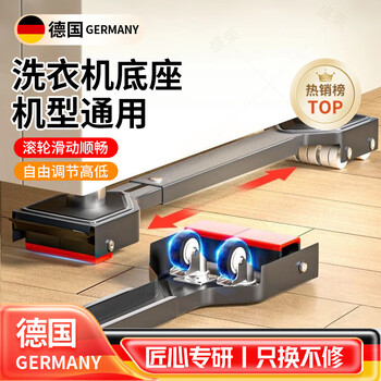 He jiagong german quality washing machine base mobile rack special base universal movable universal wheel siemens panasonic booster shelf bracket base rack 1 layer black model universal wheel + crowbar retractable 50