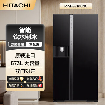 Hitachi (hitachi) original imported 573l large capacity double door refrigerator automatic ice making ice bar rapid freezing and refrigeration to remove odor dual fan frequency conversion r-sbs2100nc crystal black