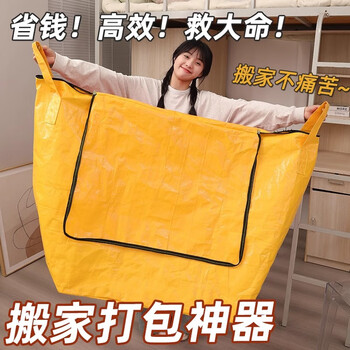 He jiagong large moving packing bag organizing box carton woven bag express transfer bag luggage quilt storage bag artifact a zipper lemon yellow large size 3 pack