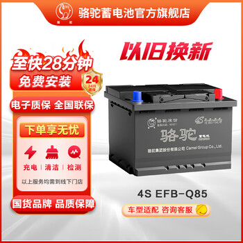 Camel high-end series camel start-stop car battery efb start-stop battery q85 mazda 3 atez cx5 toyota ralink corolla pentium b50