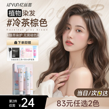 Yisiyun cold tea brown hair dye 100% at home hair dye natural plant cover white pure non-stick only for men and women