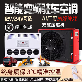 Tangeer (tangeer) parking air conditioner car 24v air conditioning refrigeration 12v truck special excavator loader truck crane semi-trailer forklift 24v split chassis type plus refrigerant double cylinder electric air conditioner plug-in summer exclusive new frequency conversion energy saving