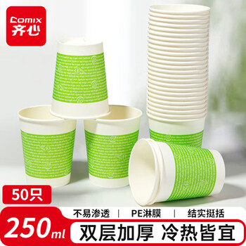 Comix 50 pieces thickened 250ml disposable paper cups 9 oz office home business reception anti-scalding water cup l301