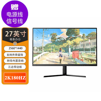 Kaikemai 27-inch computer monitor supports upgraded rotating with built-in audio, external notebook, stock trading, office, e-sports, high brush, wall-mounted monitor display, second-hand 99 new 27-inch straight-2k180hz-lift with audio
