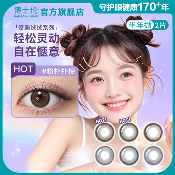 Bausch & lomb wanhua pupil qiyu velvet half yearly disposable 2 pieces brown color contact lenses no harm to eyes genuine 2 pieces caramel-three color brown 02 gentle sweet girl + mirror box 350 degrees