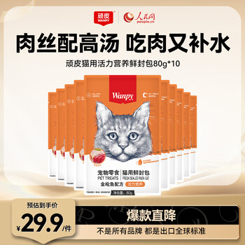 Wanpy cat snacks tuna fresh packets 800g (80g*10 packs) cat wet food snacks for young cats