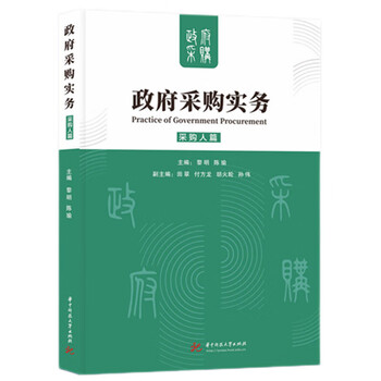 Government procurement practice procurers