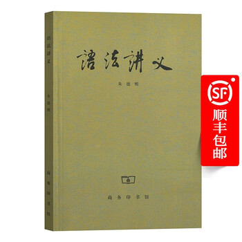 Grammar lectures by zhu dexi the commercial press