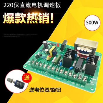 Scr-08 dc motor speed regulating board control board 220v speed regulating bag making machine speed regulating board 500w/800w 800w