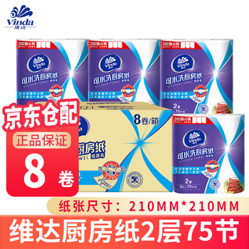 Vinda kitchen paper 2 layers, 75 sections, 8 rolls, kitchen special thickened water- and oil-absorbing paper, rolls, family pack, whole box, light blue