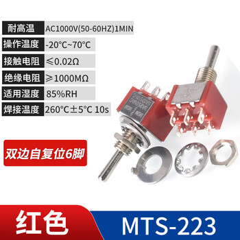 Smts/mts-102 103 202 203 toggle switch 3/6 feet 2 gears 3 gears 5mm shaking rocker rocker red mts-223 bilateral self-resetting 6 feet