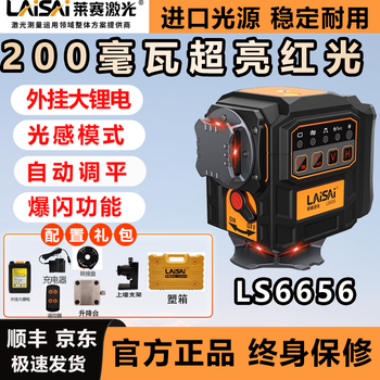 Laser outdoor level 6656 ultra-bright 200 mw automatic anping high-precision level sunlight visible large lithium battery ls6656 (200 mw red light standard)