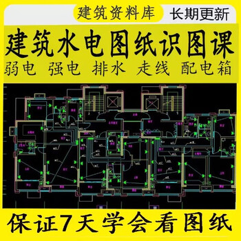 Building water and electricity installation engineering drawings electrical system water and electricity drawings teaching water supply and drainage strong and weak current video tutorial