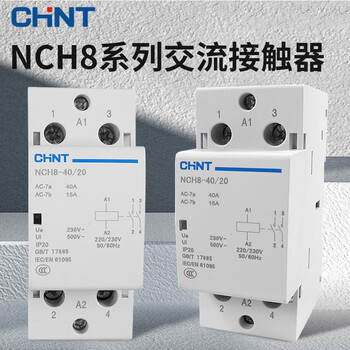 Chint ac contactor rail type nch8g-20/20 20a 25a 40a 220v household small single-phase nch8-20/02
