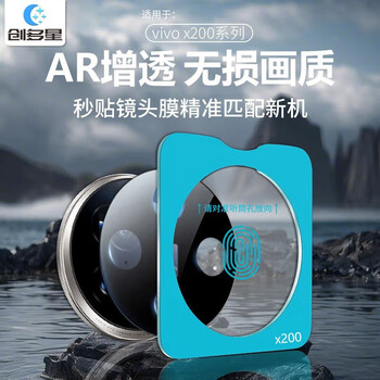 Chuangduoxing suitable for vivox300pro lens film ar anti-reflective vivox200s anti-scratch hd vivox300 protective sticker vivox200promini lens cover x200ultra vivo x200s single piece ar anti-reflective high-definition lens film with locator