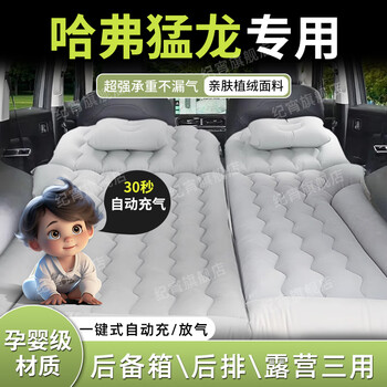 Jixiao haval raptor air mattress air cushion bed inflatable bed rear car car supplies special car sleeping artifact dual-use model gray trunk + camping official original equipment 24-25 haval raptor