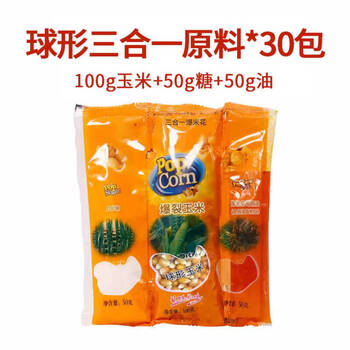 Venus popcorn machine for commercial stalls with new fully automatic small corn kernel waterfall rice popcorn machine popcorn machine pot special non-stick cinema internet celebrity activity belt insulation spherical 40 packs of three-in-one raw materials