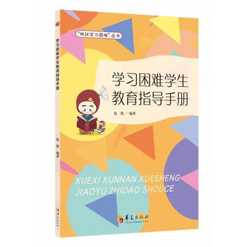 Educational guidance manual for students with learning difficulties