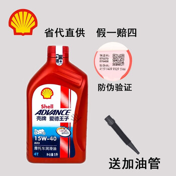 Shell 4t red shell winter special 10w5w3040 four-stroke motorcycle for all seasons red shell 15w40 1l one barrel