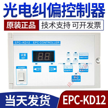 Epc-kd12/22/d18 microcomputer photoelectric automatic correction controller slitting machine ultrasonic edge correction instrument epc-kd12