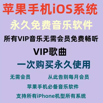 Apple mobile music membership software permanently free music software lossless sound quality music playback software