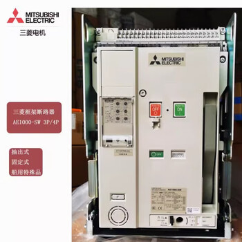 Mitsubishi frame circuit breaker ae1000-sw 3p/4p replaces ae1000-ss marine switch/generator ae1000-sw4p1000a withdrawable type - standard configuration