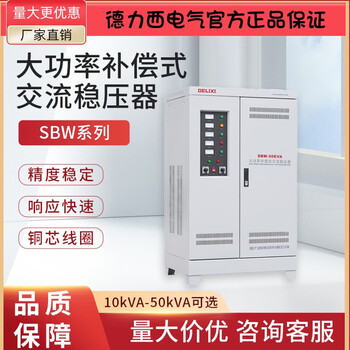 Delixi sbw-10 15 20 30 50 100kva three-phase high power compensated power voltage stabilizer 10kva