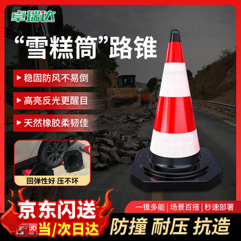 Zorida rubber road cone reflective cone roadblock cone ice cream cone cone bucket warning column traffic facilities highway safety cone triangular cone with lifting ring height 60cm rubber cone weight 2 catties