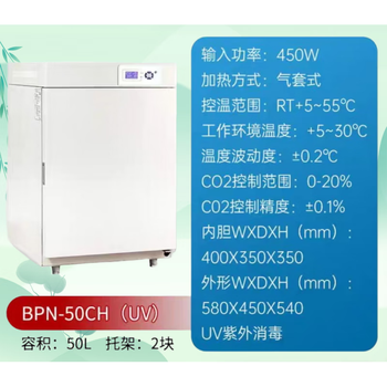 Yiheng shanghai yiheng carbon dioxide incubator laboratory microbial bacterial cell co2 incubator bpn-50ch (uv)
