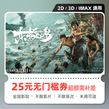 Yingdiandian dongji island movie ticket online ticket redemption coupon no threshold discount group purchase online seat selection unused 25 yuan refundable limited to 1 redemption