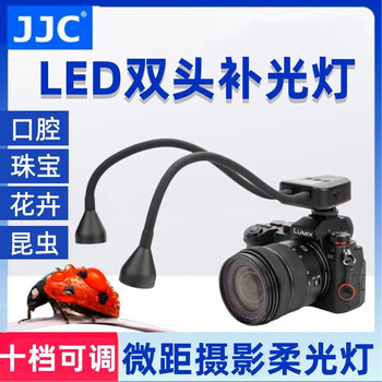 Jjc macro fill light led shooting fill light dual-head photography always bright oral jewelry insects flowers mirrorless slr
