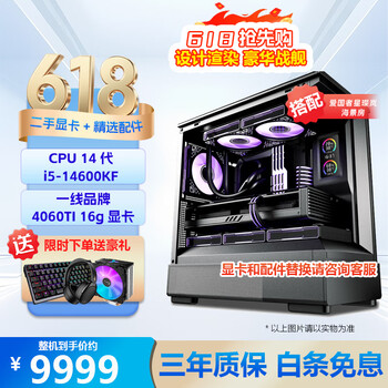 Intel/amd 14th generation core desktop computer diy independent display office home black myth 3a clip deekseep large model computing power host i5-14th generation 32g+1t solid state rtx3080 brand new quality, three-year warranty (can be customized and upgraded)