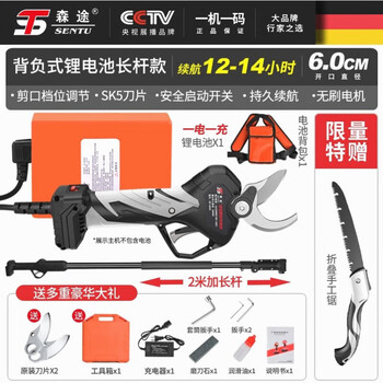 He jian gong german electric pruning shears branch pruning wireless fruit tree shears lithium battery rechargeable telescopic pole + backpack shears 6.0 + battery + hand saw