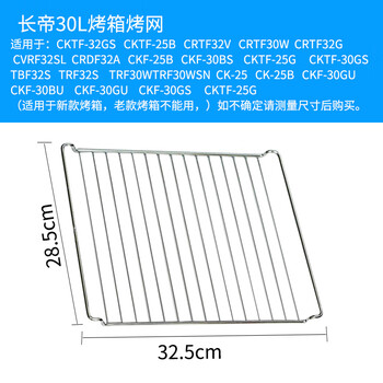 Electric oven grill 30 liters 32 liters cktf25b25g32gscrtf32k32w baking pan rack mesh l 30l grill mesh 32 points 5cm*28 points 5cm