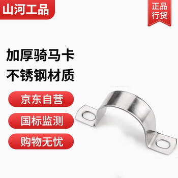 Shanhe industrial products 304 stainless steel thickened riding card u-shaped throat hoop 25 (2 pieces) 6-point tube