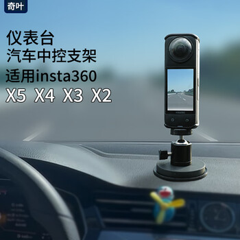 Qiye car magnetic suction cup bracket base car suitable shadow stone insta360x5 panoramic camera insta x4 accessories pan/tilt universal x3 outdoor x2 center console instrument panel