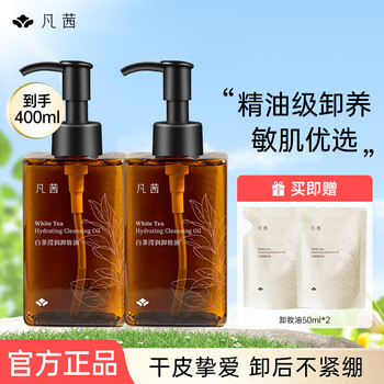 Fanxishop yingrun cleansing oil small square bottle white tea cleansing oil gentle and non-irritating for sensitive skin deeply cleans pores yingrun cleansing oil 150ml*2
