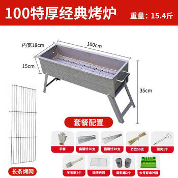 Barbecue grill thickened steel plate charcoal grill with old-fashioned welded outdoor barbecue weighted cold-rolled steel pendulum full welding length * inner width 18 + package two
